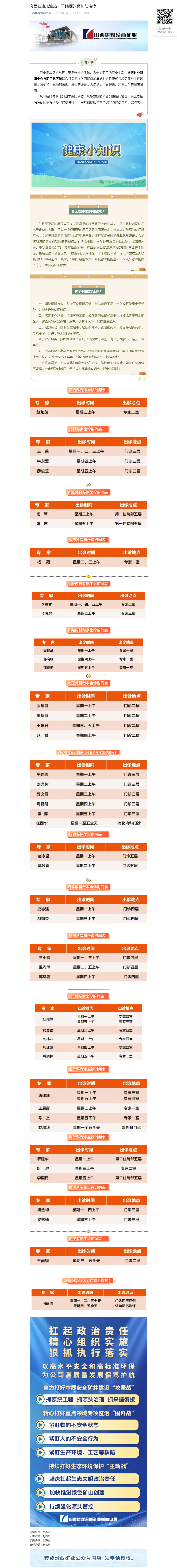 汾西健康加油站｜干眼症的预防与治疗.png