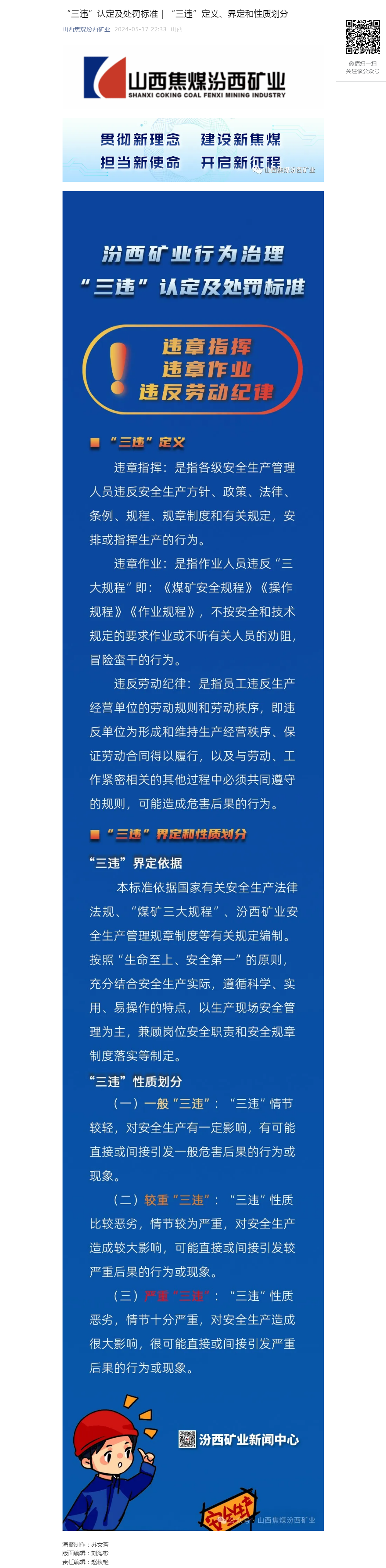 “三违”认定及处罚标准｜“三违”定义、界定和性质划分.png