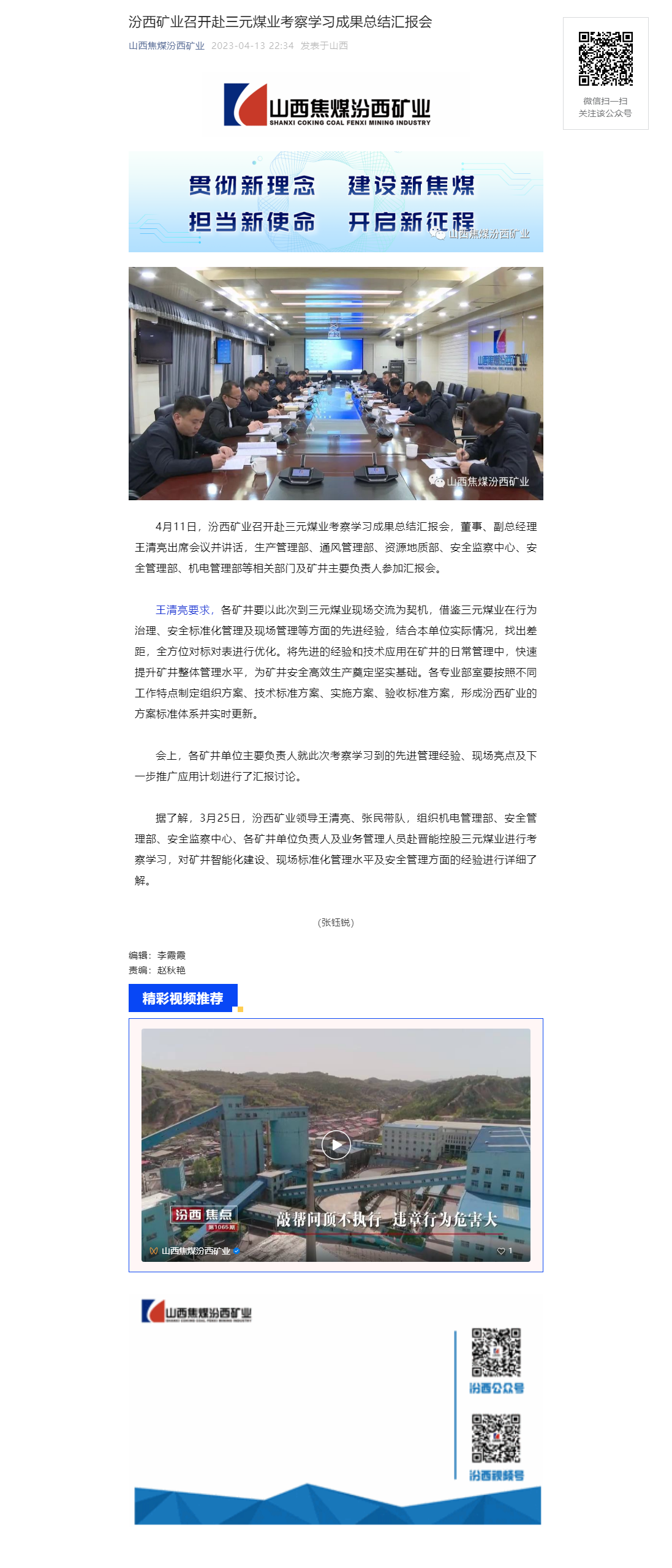 汾西矿业召开赴三元煤业考察学习成果总结汇报会.png