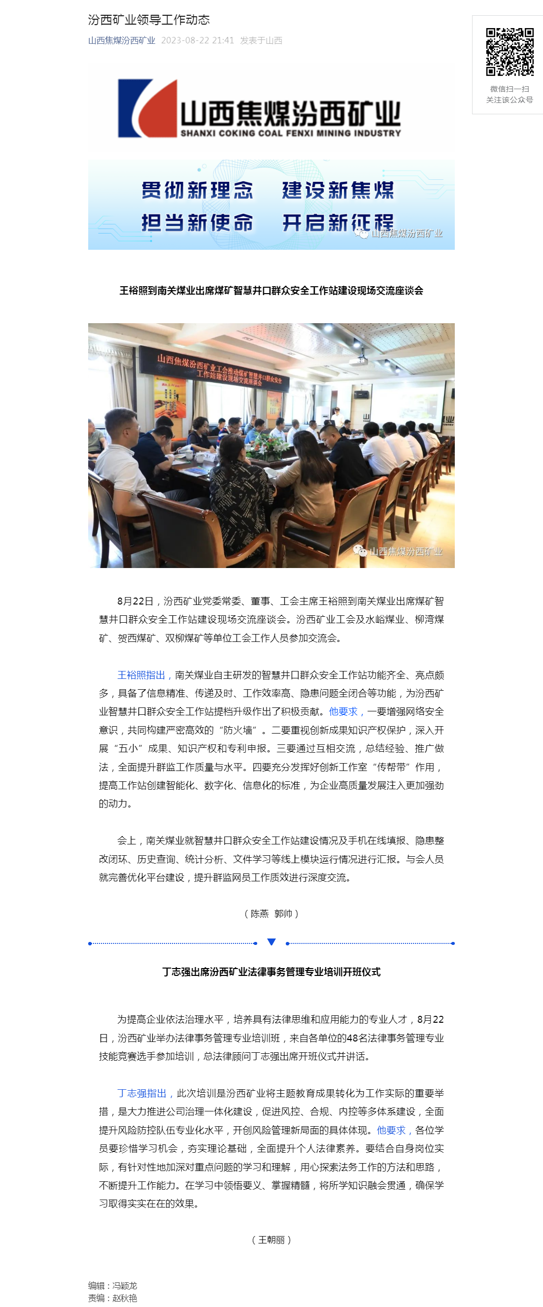 汾西矿业领导工作动态.png