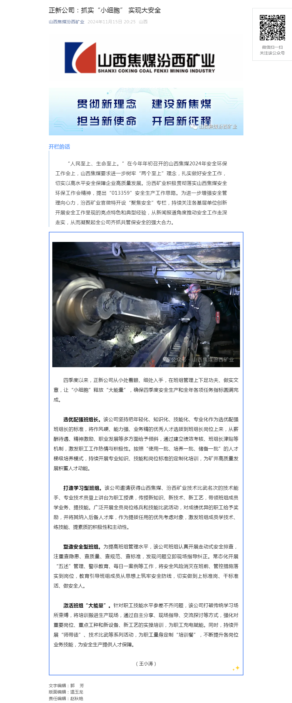 正新公司：抓实“小细胞” 实现大安全.png