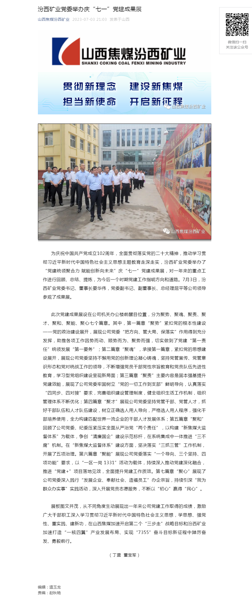 汾西矿业党委举办庆“七一”党建成果展.png