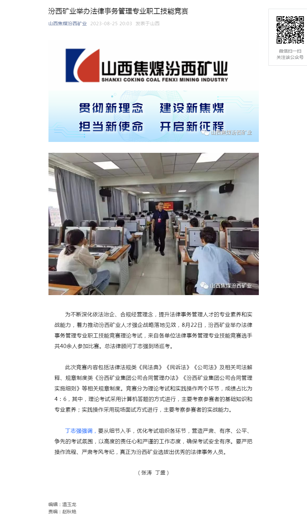 汾西矿业举办法律事务管理专业职工技能竞赛.png