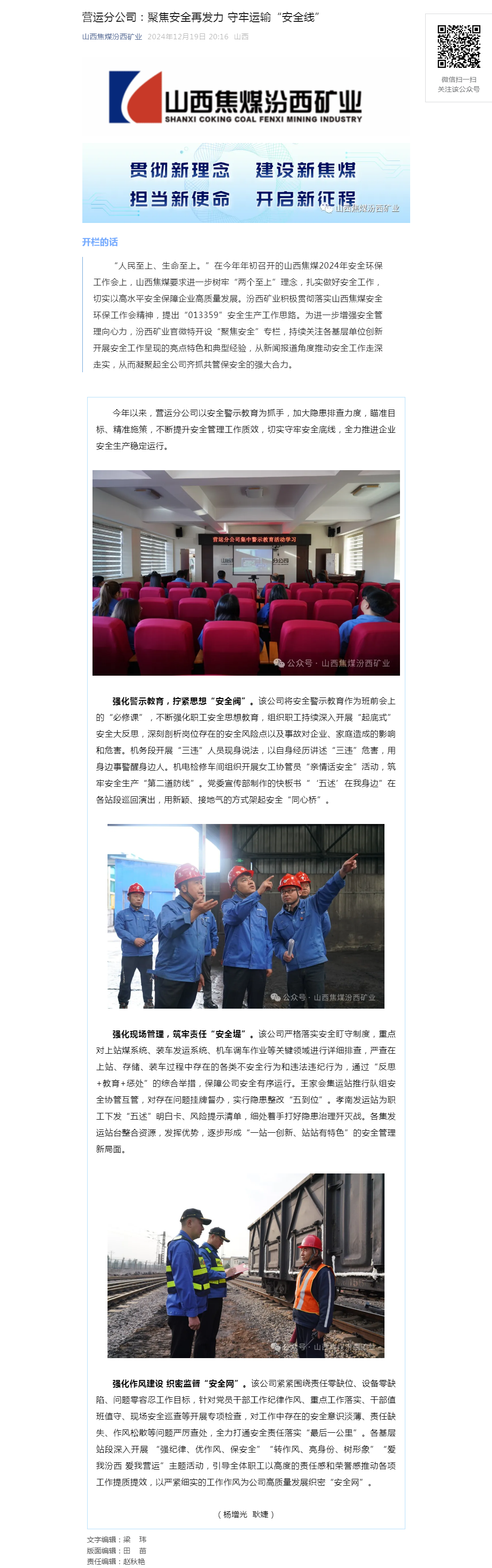 营运分公司：聚焦安全再发力 守牢运输“安全线”.png