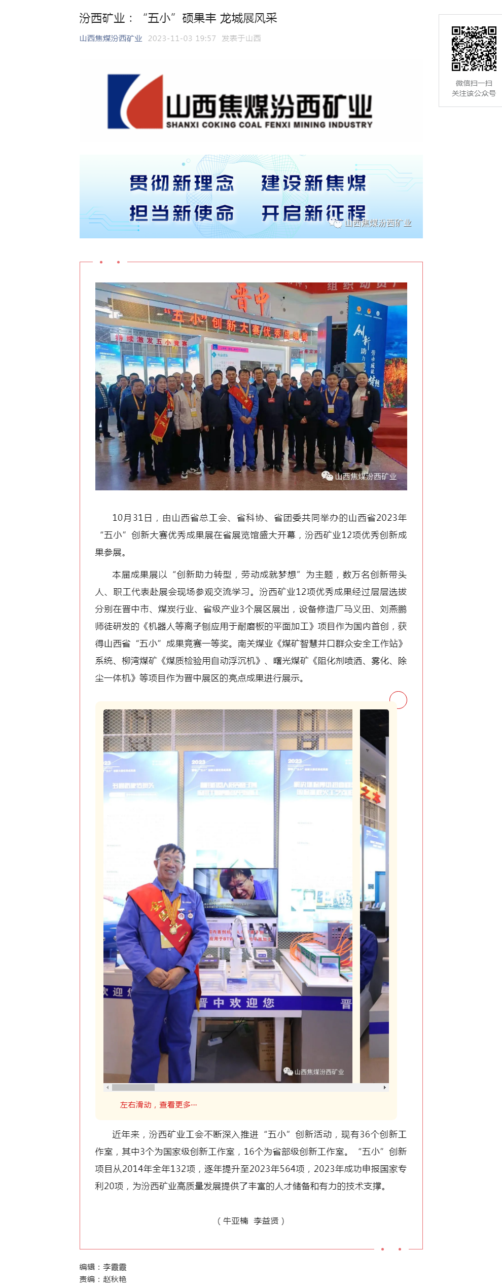 汾西矿业：“五小”硕果丰 龙城展风采.png
