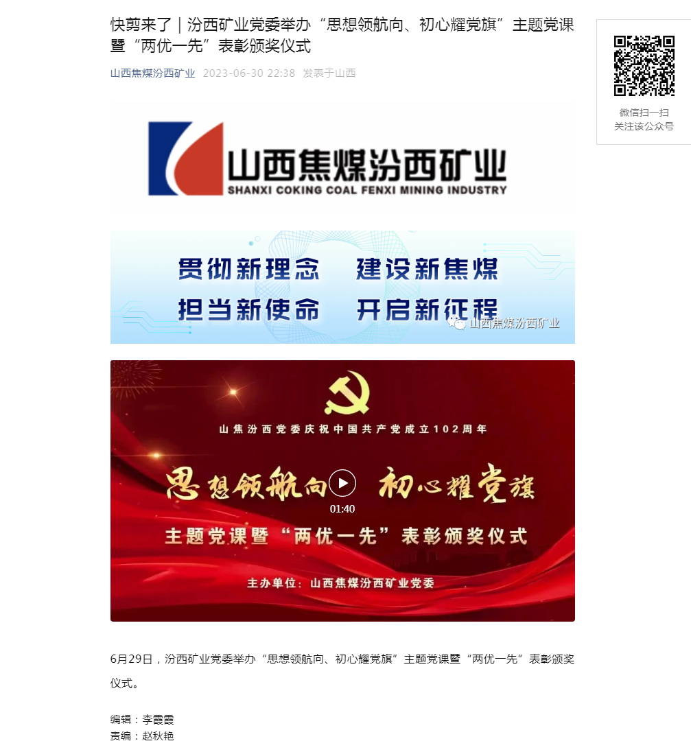 汾西矿业党建工作｜凝心铸魂 文化建设锚定企业高质量发展方向.png