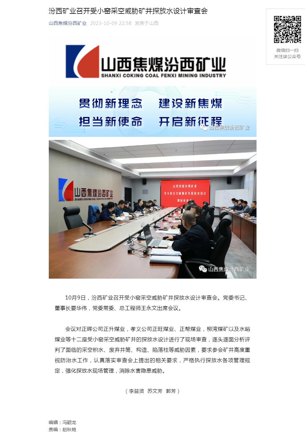 汾西矿业召开受小窑采空威胁矿井探放水设计审查会.png