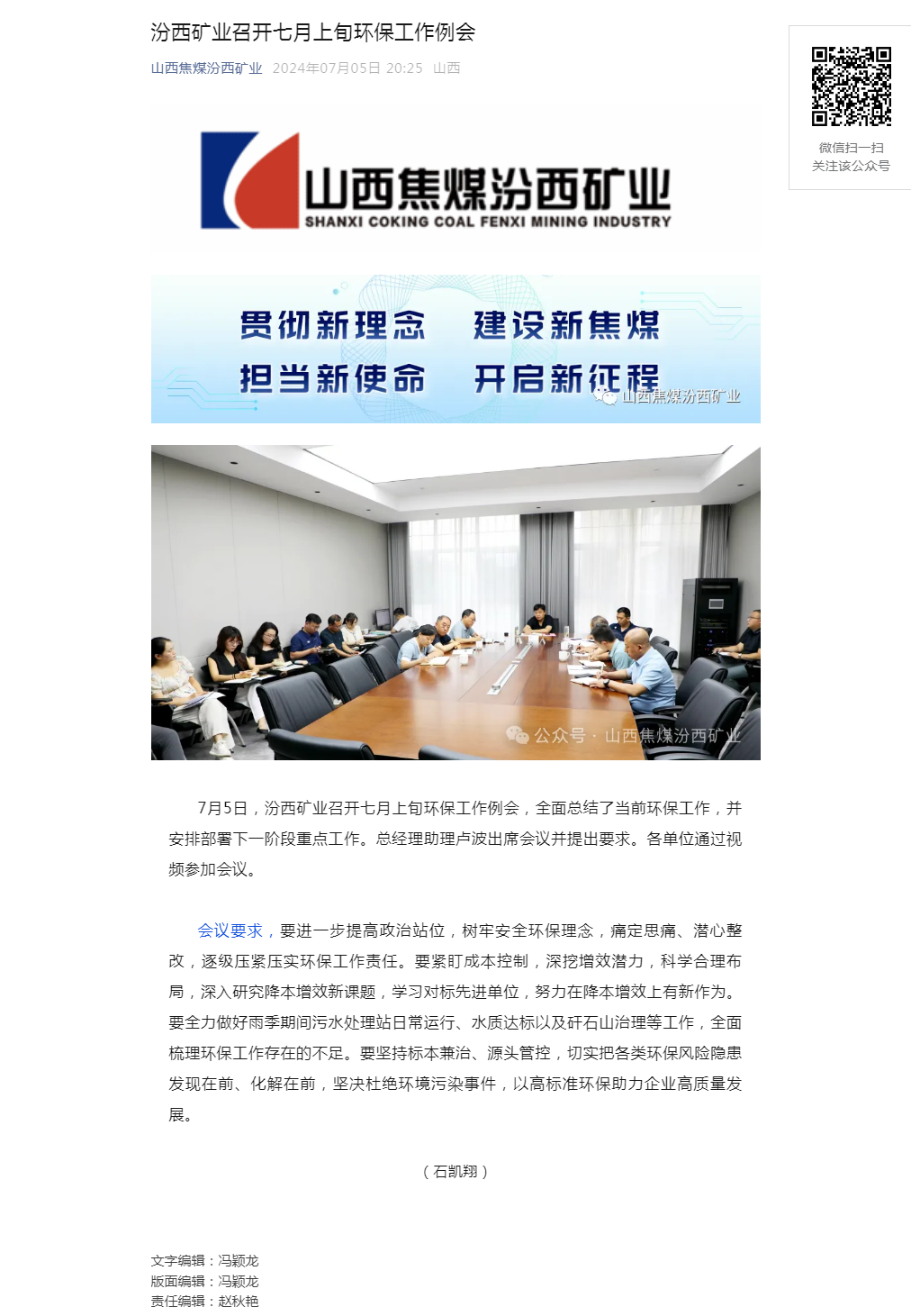 汾西矿业召开七月上旬环保工作例会.png
