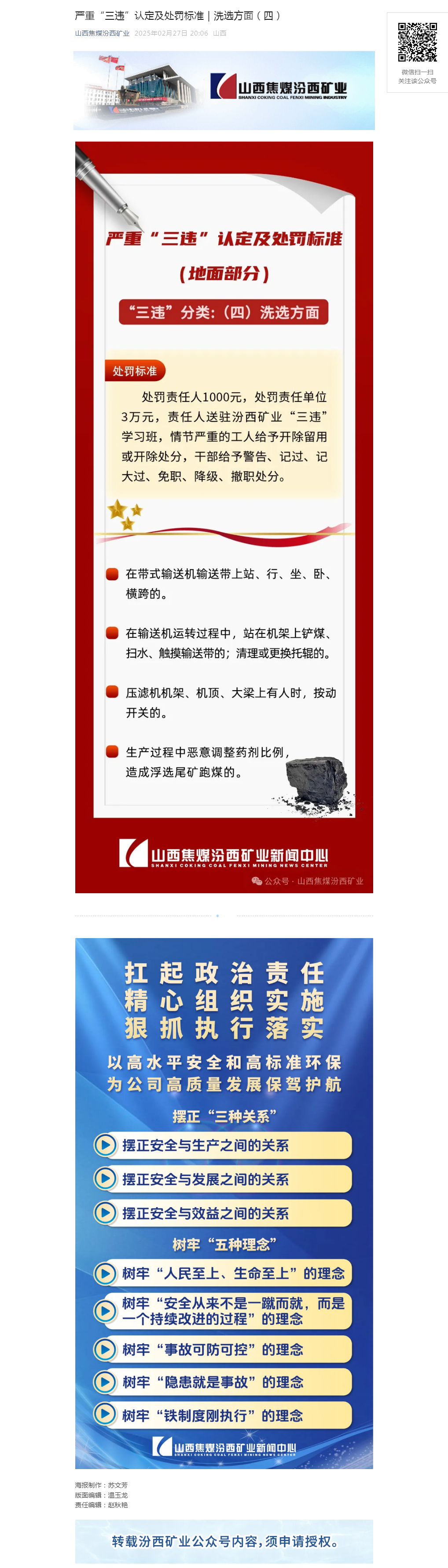 严重“三违”认定及处罚标准｜洗选方面（四）.png