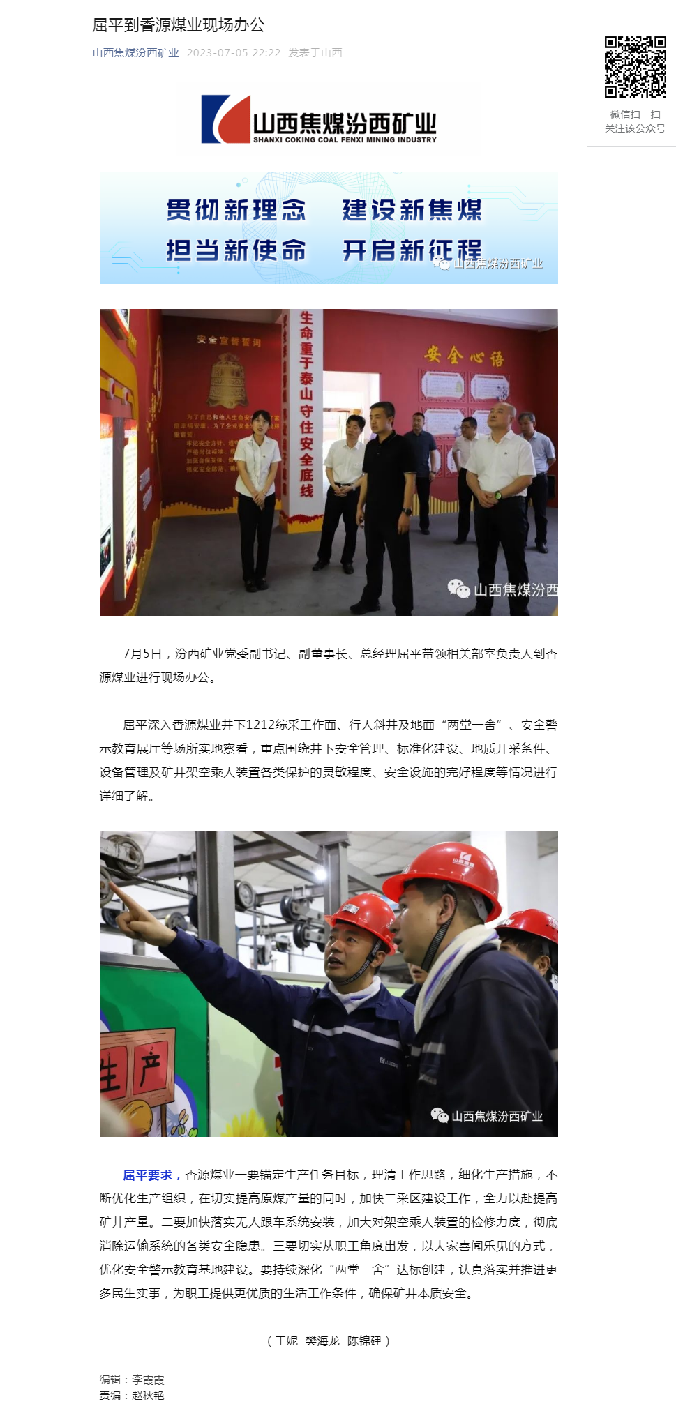 汾西矿业领导工作动态.png