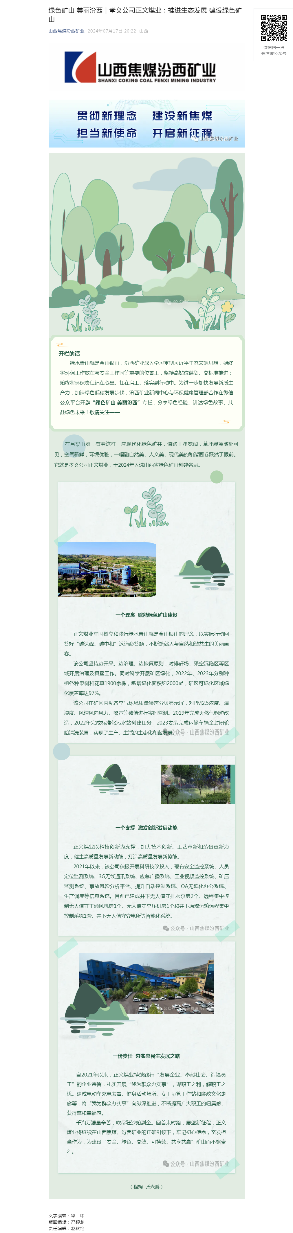 绿色矿山 美丽汾西｜孝义公司正文煤业：推进生态发展 建设绿色矿山.png