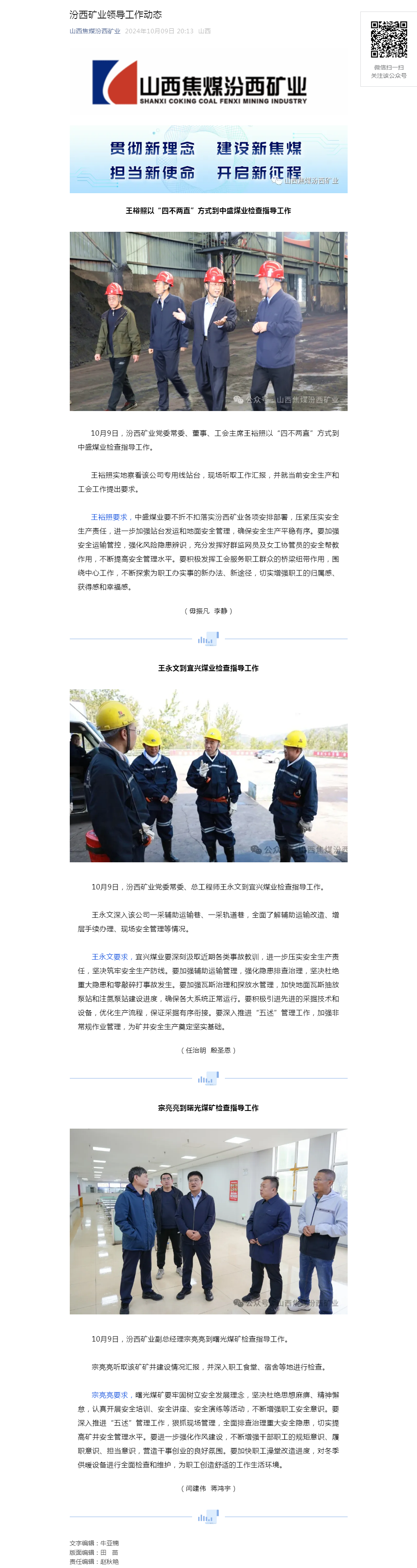 汾西矿业领导工作动态.png