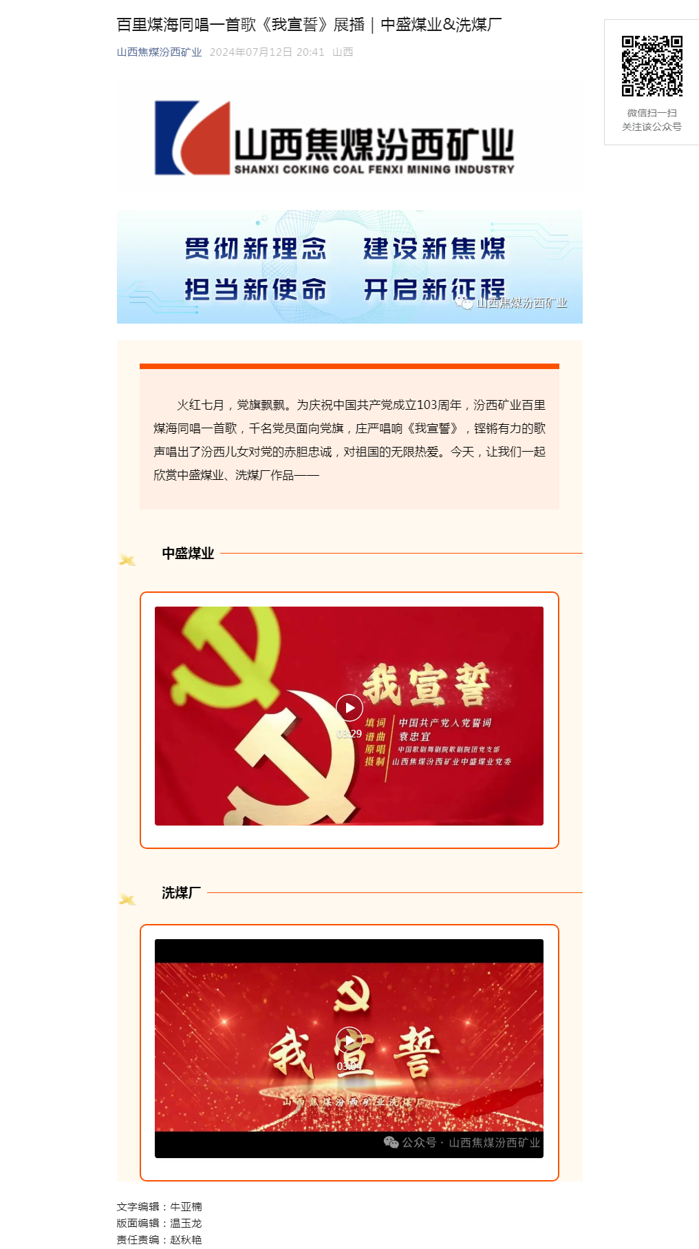 百里煤海同唱一首歌《我宣誓》展播｜中盛煤业&洗煤厂.png