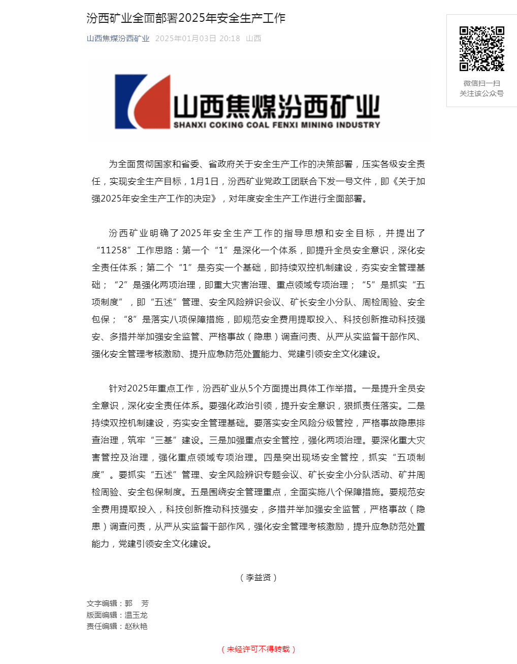 汾西矿业全面部署2025年安全生产工作.png