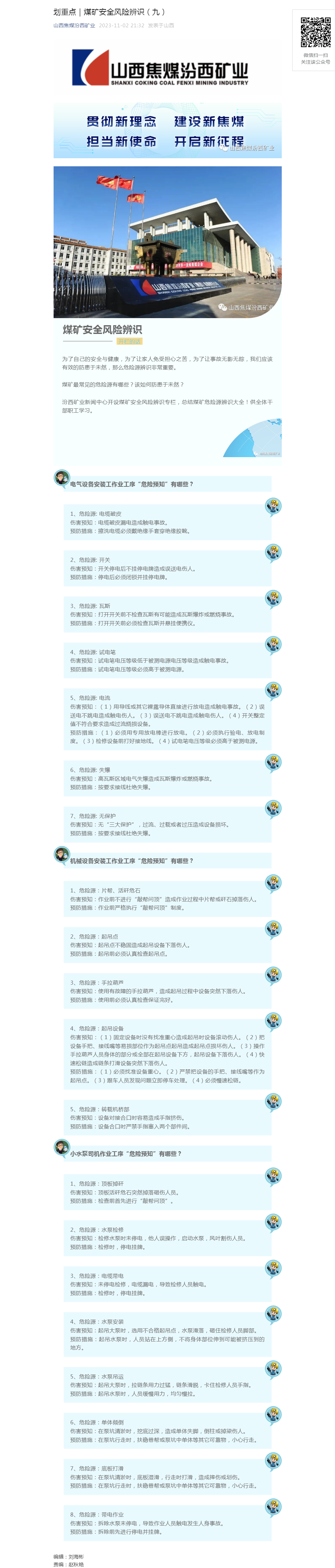 划重点｜煤矿安全风险辨识（九）.png