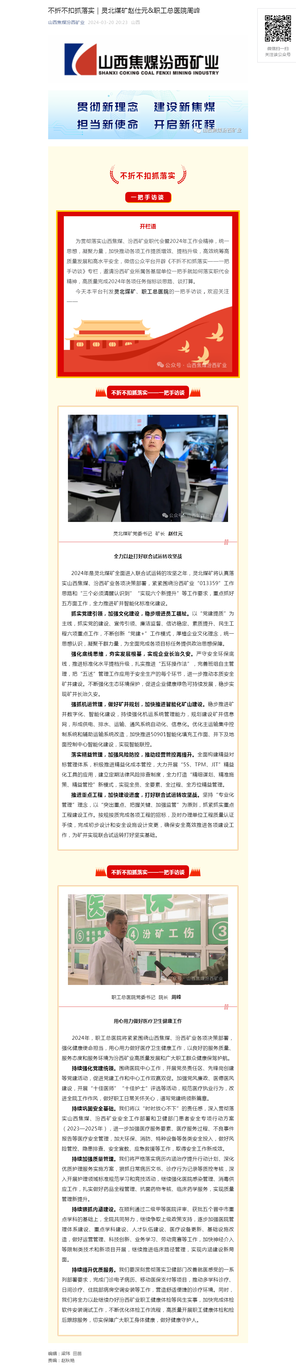 不折不扣抓落实｜灵北煤矿赵仕元&职工总医院周峰.png
