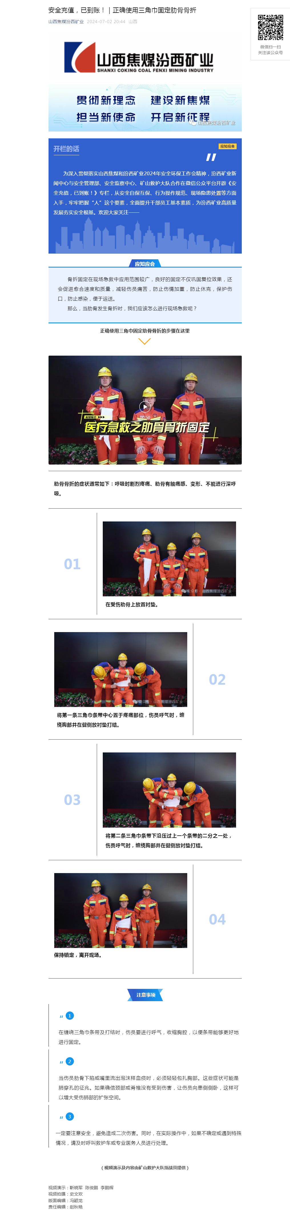 安全充值，已到账！｜正确使用三角巾固定肋骨骨折.png