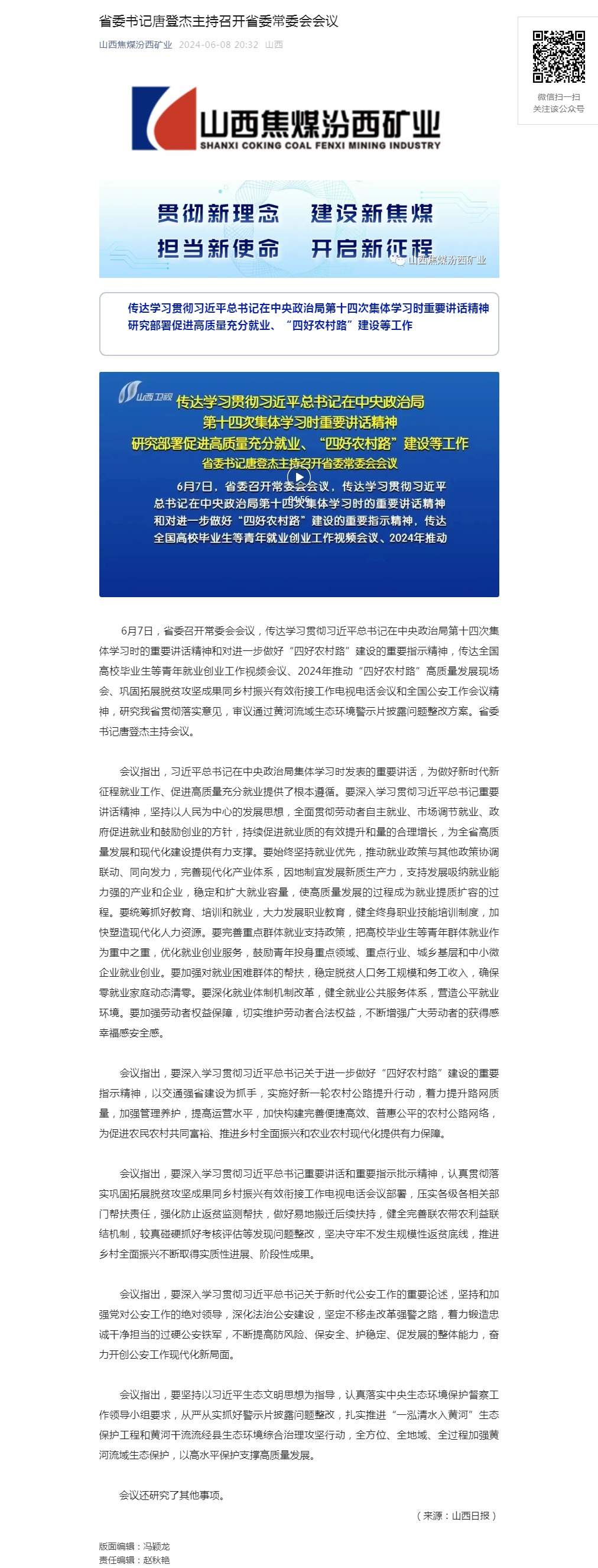 省委书记唐登杰主持召开省委常委会会议.png