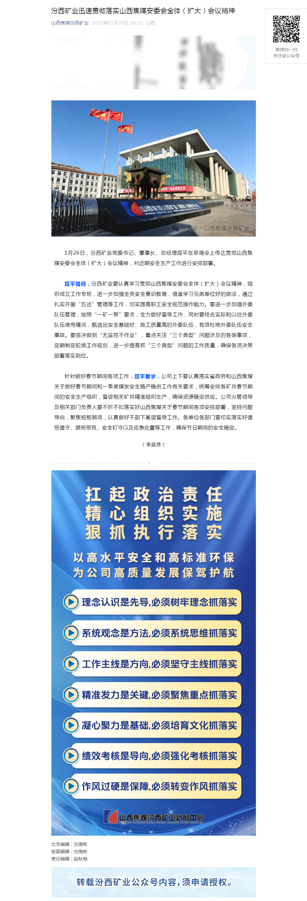 汾西矿业迅速贯彻落实山西焦煤安委会全体（扩大）会议精神.png