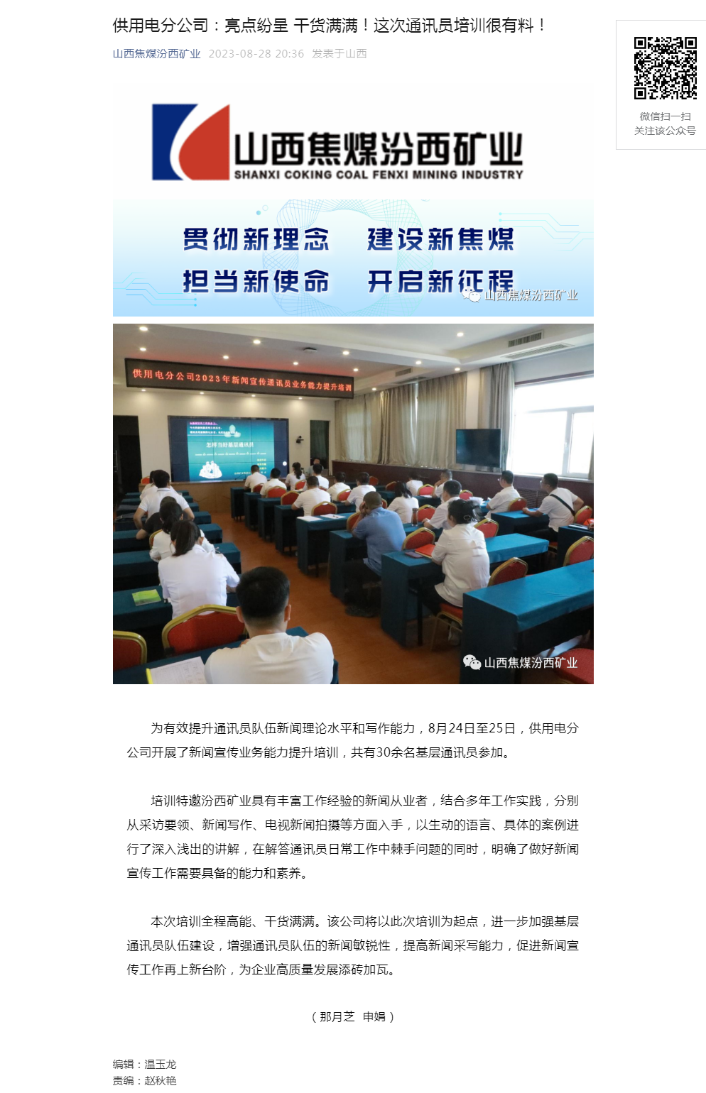 供用电分公司：亮点纷呈 干货满满！这次通讯员培训很有料！ _.png