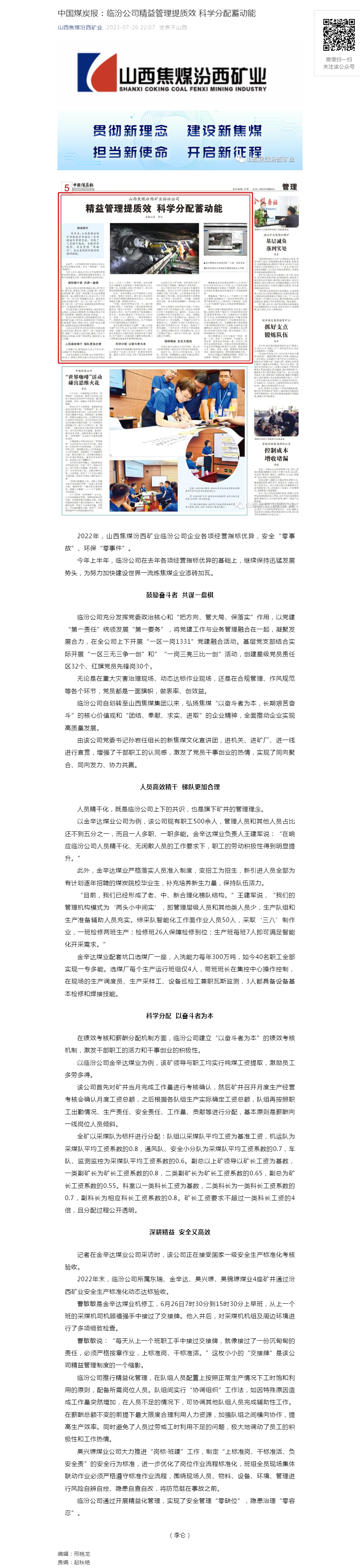 中国煤炭报：临汾公司精益管理提质效 科学分配蓄动能.png