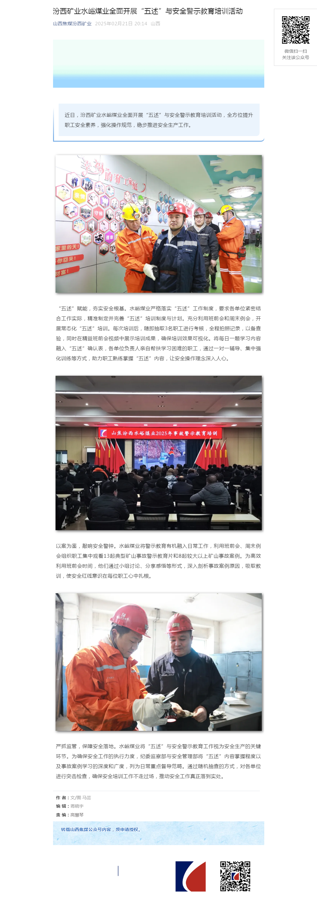 汾西矿业水峪煤业全面开展“五述”与安全警示教育培训活动.png