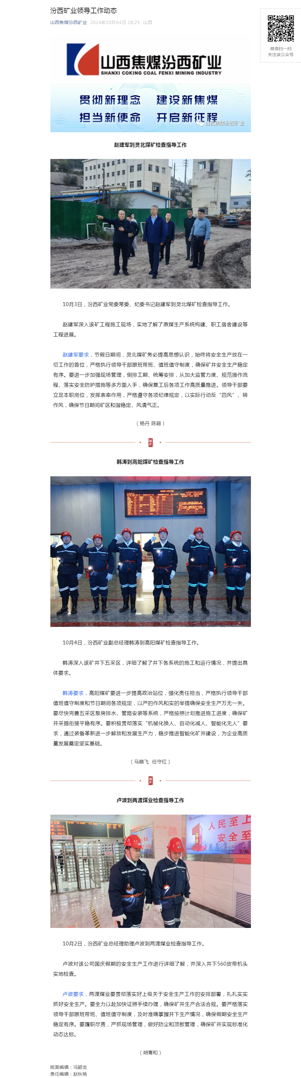 汾西矿业领导工作动态.png