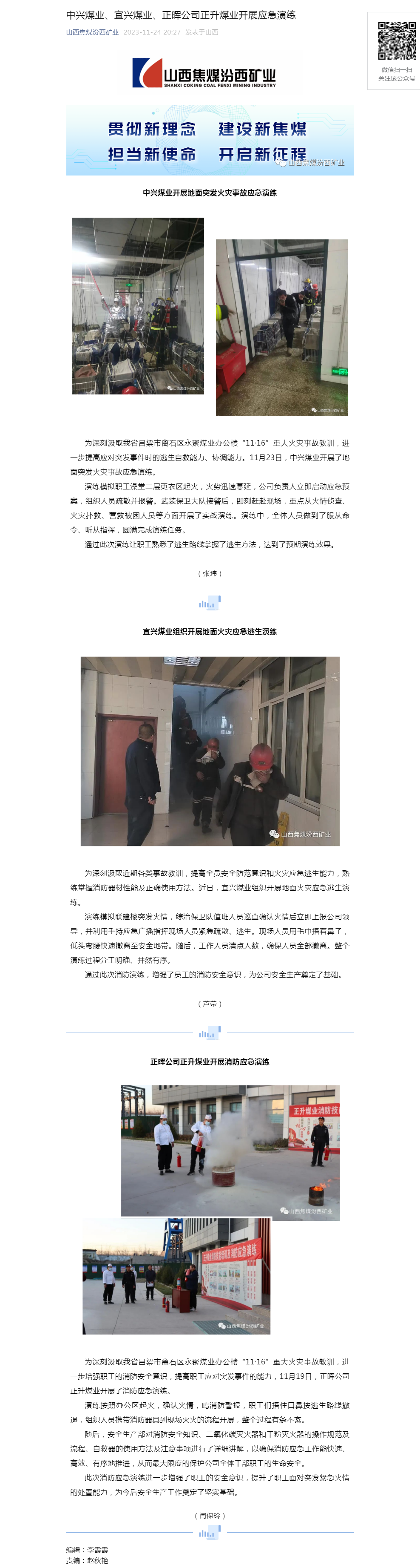 中兴煤业、宜兴煤业、正晖公司正升煤业开展应急演练.png