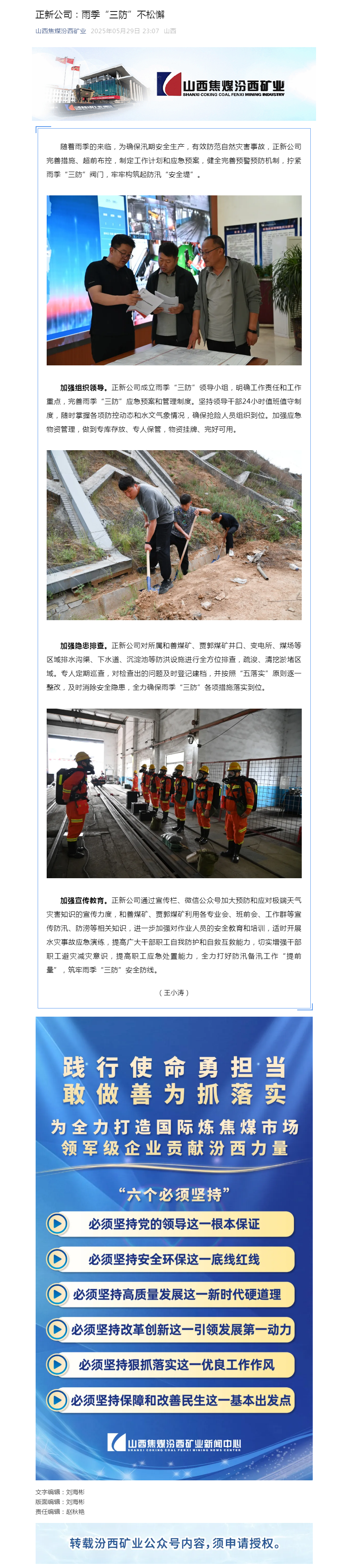 正新公司：雨季“三防”不松懈.png