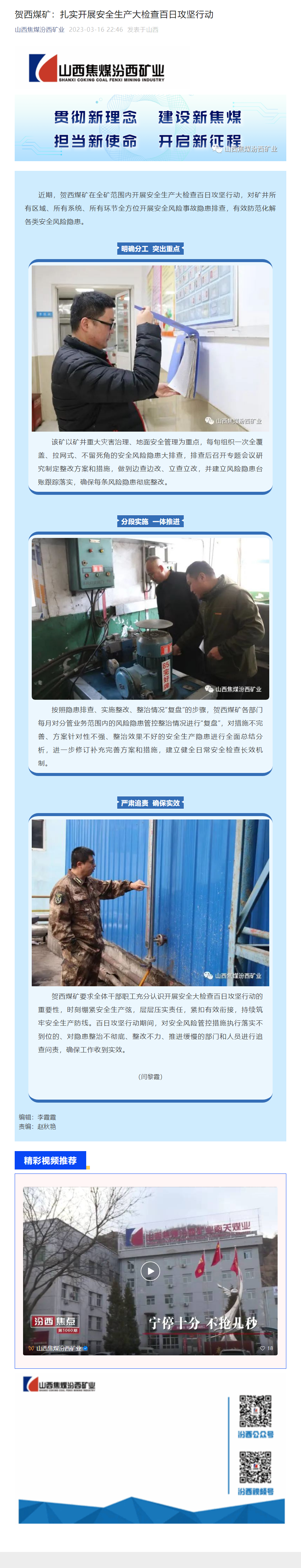 贺西煤矿：扎实开展安全生产大检查百日攻坚行动.png