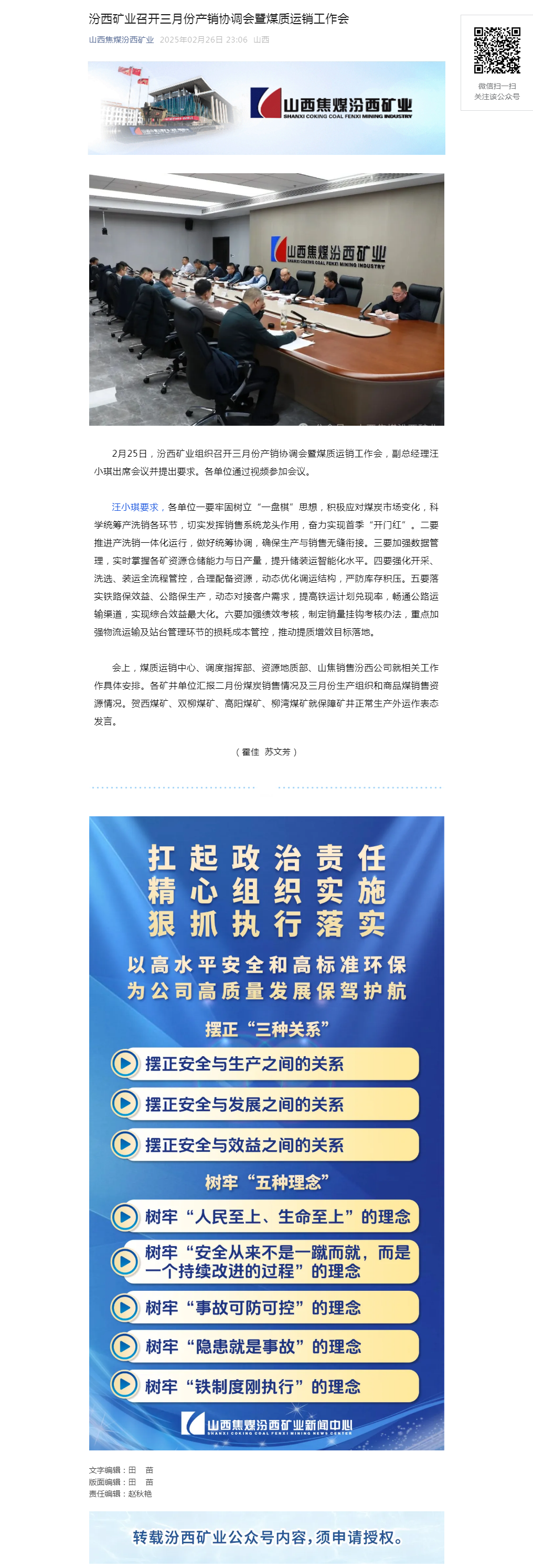 汾西矿业召开三月份产销协调会暨煤质运销工作会.png