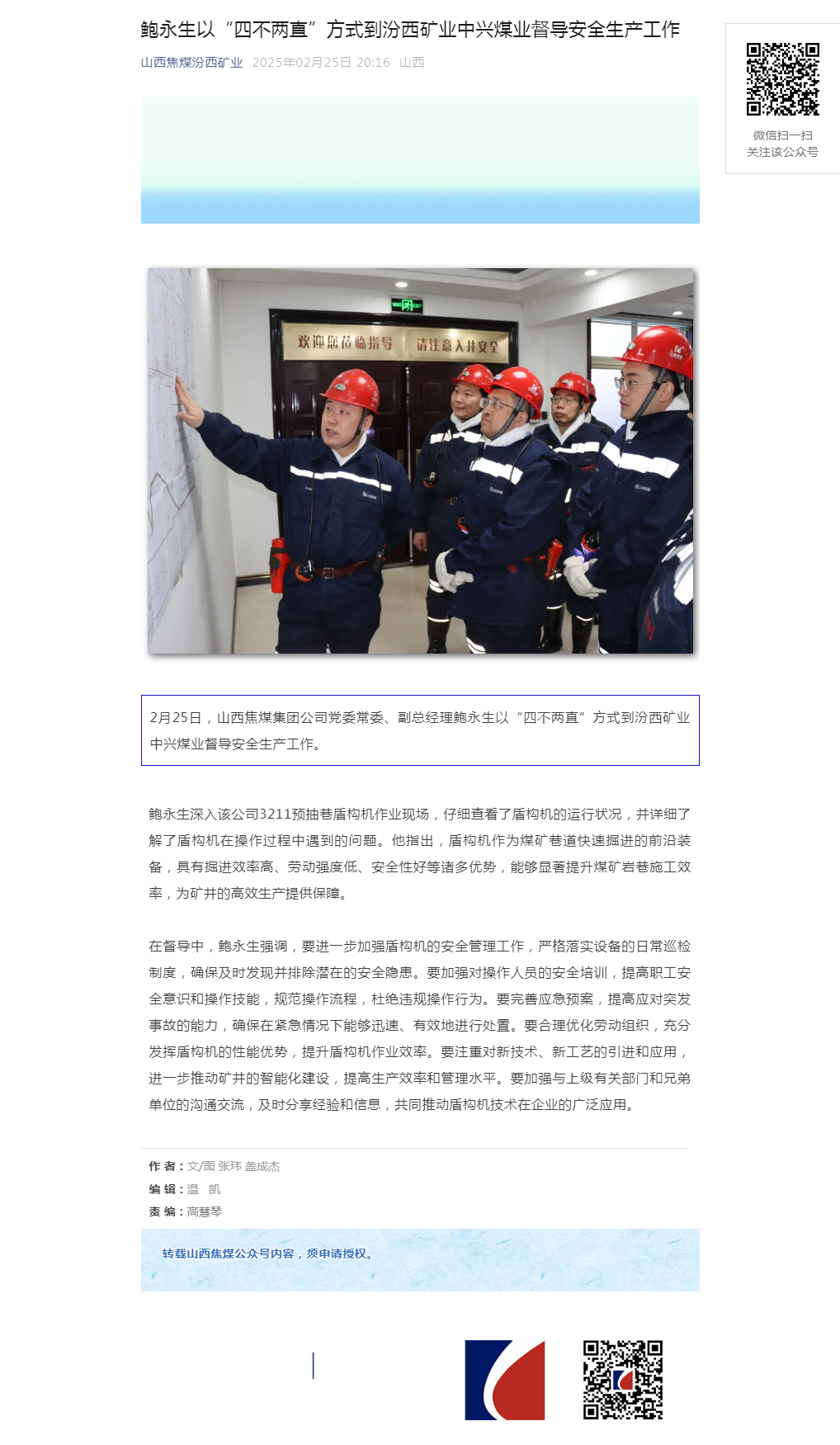 鲍永生以“四不两直”方式到汾西矿业中兴煤业督导安全生产工作.png