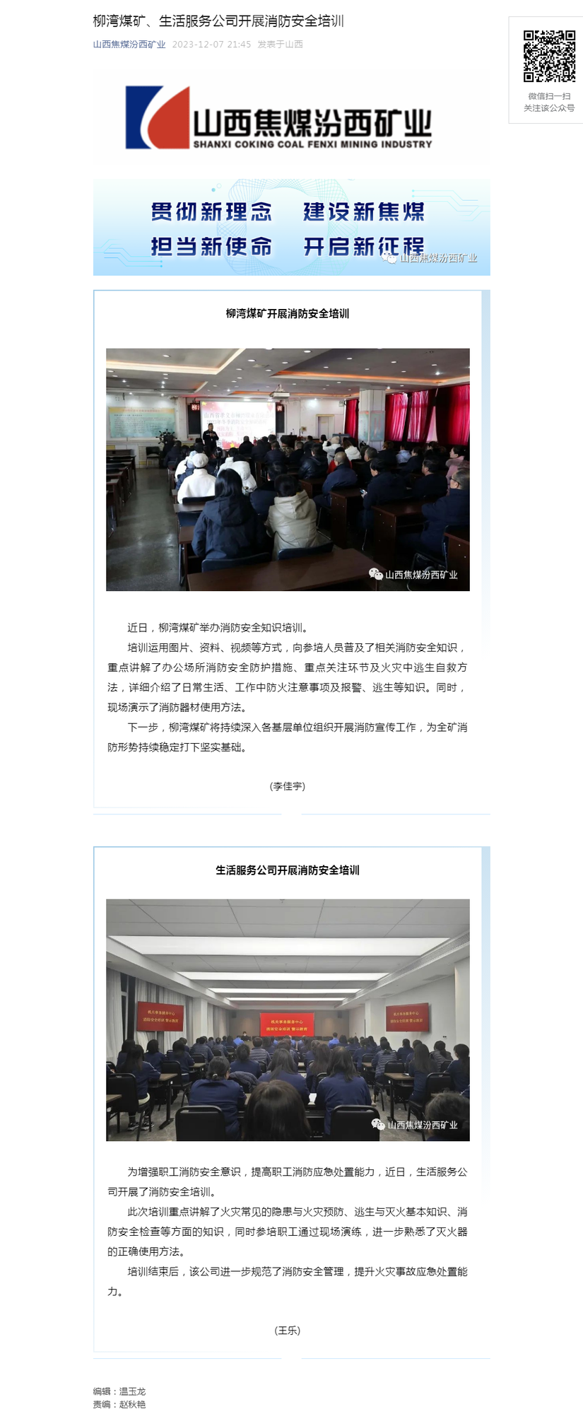 柳湾煤矿、生活服务公司开展消防安全培训.png