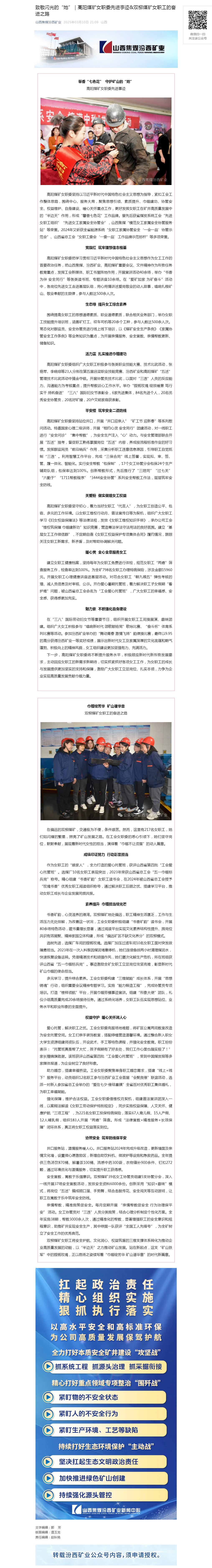 致敬闪光的“她”｜高阳煤矿女职委先进事迹&双柳煤矿女职工的奋进之路.png
