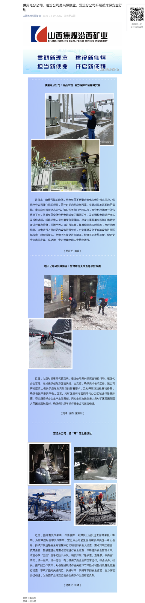 供用电分公司、临汾公司昊兴塬煤业、营运分公司开展破冰保安全行动.png
