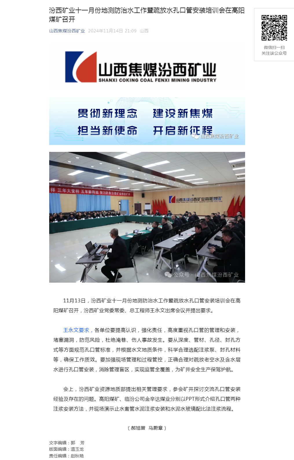 汾西矿业十一月份地测防治水工作暨疏放水孔口管安装培训会在高阳煤矿召开.png