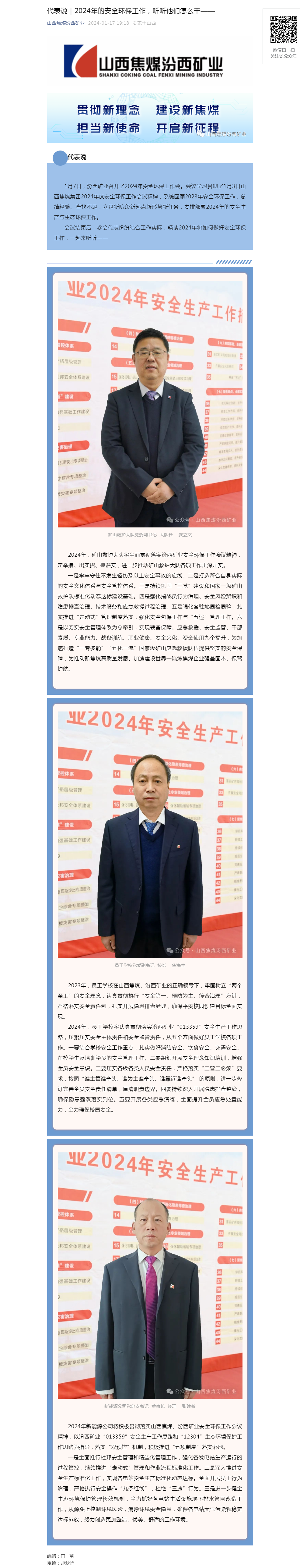 代表说｜2024年的安全环保工作，听听他们怎么干——.png