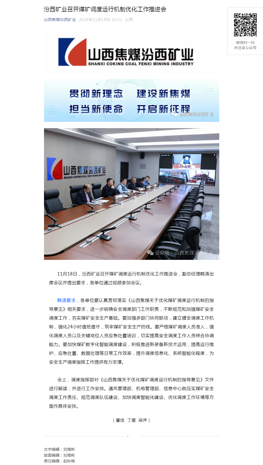 汾西矿业召开煤矿调度运行机制优化工作推进会.png