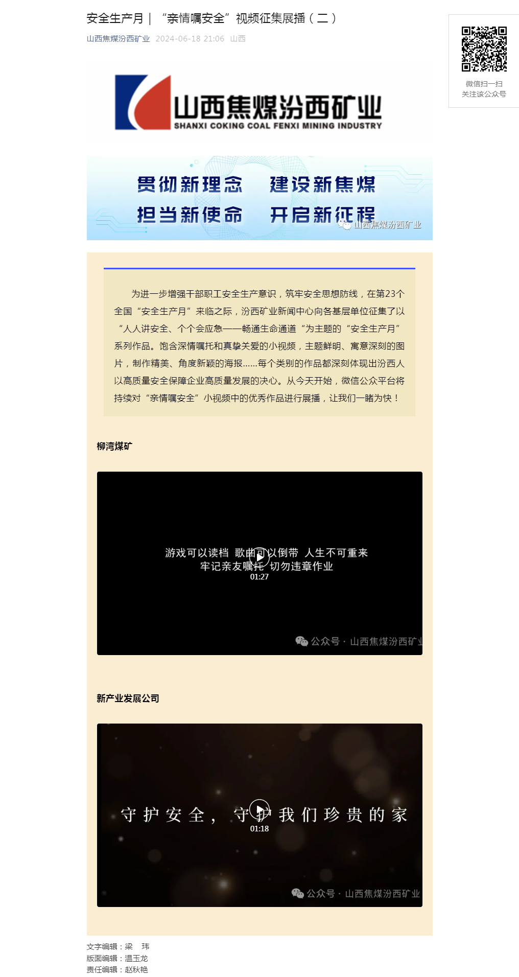 安全生产月｜“亲情嘱安全”视频征集展播（二）.png