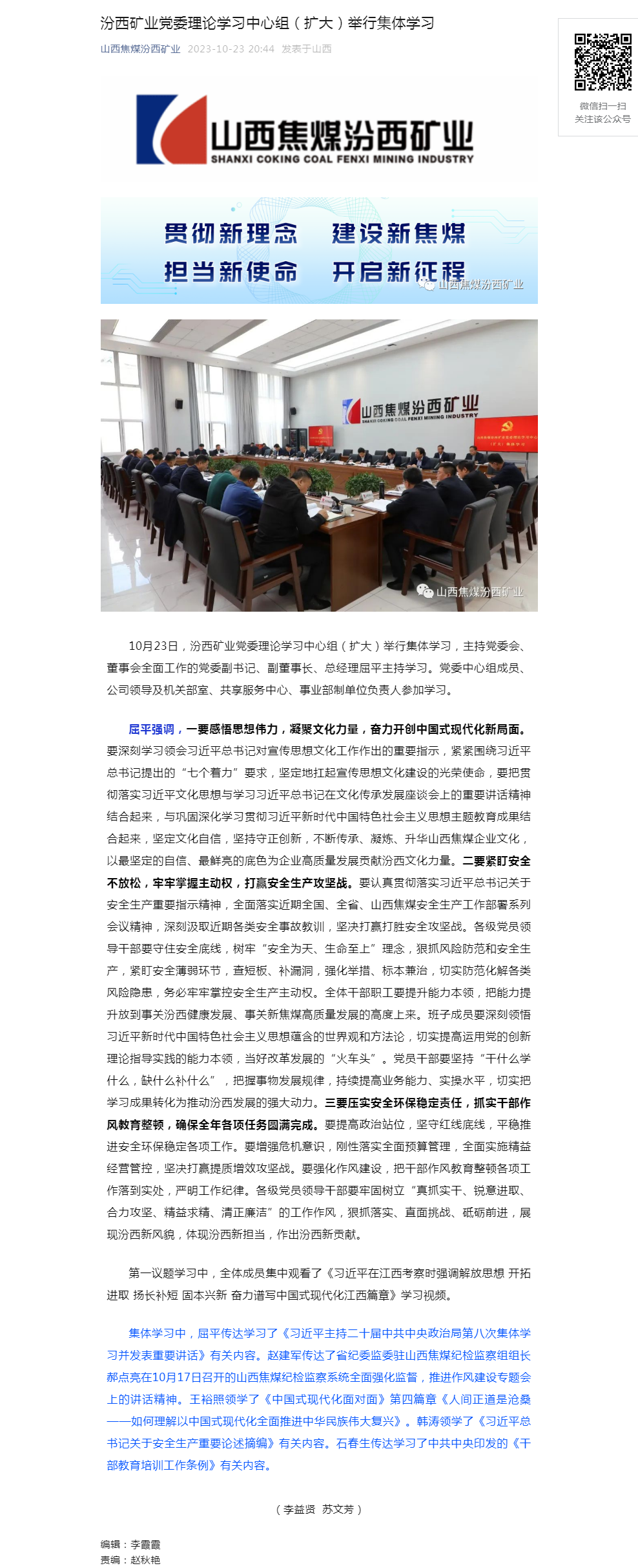 汾西矿业党委理论学习中心组（扩大）举行集体学习.png