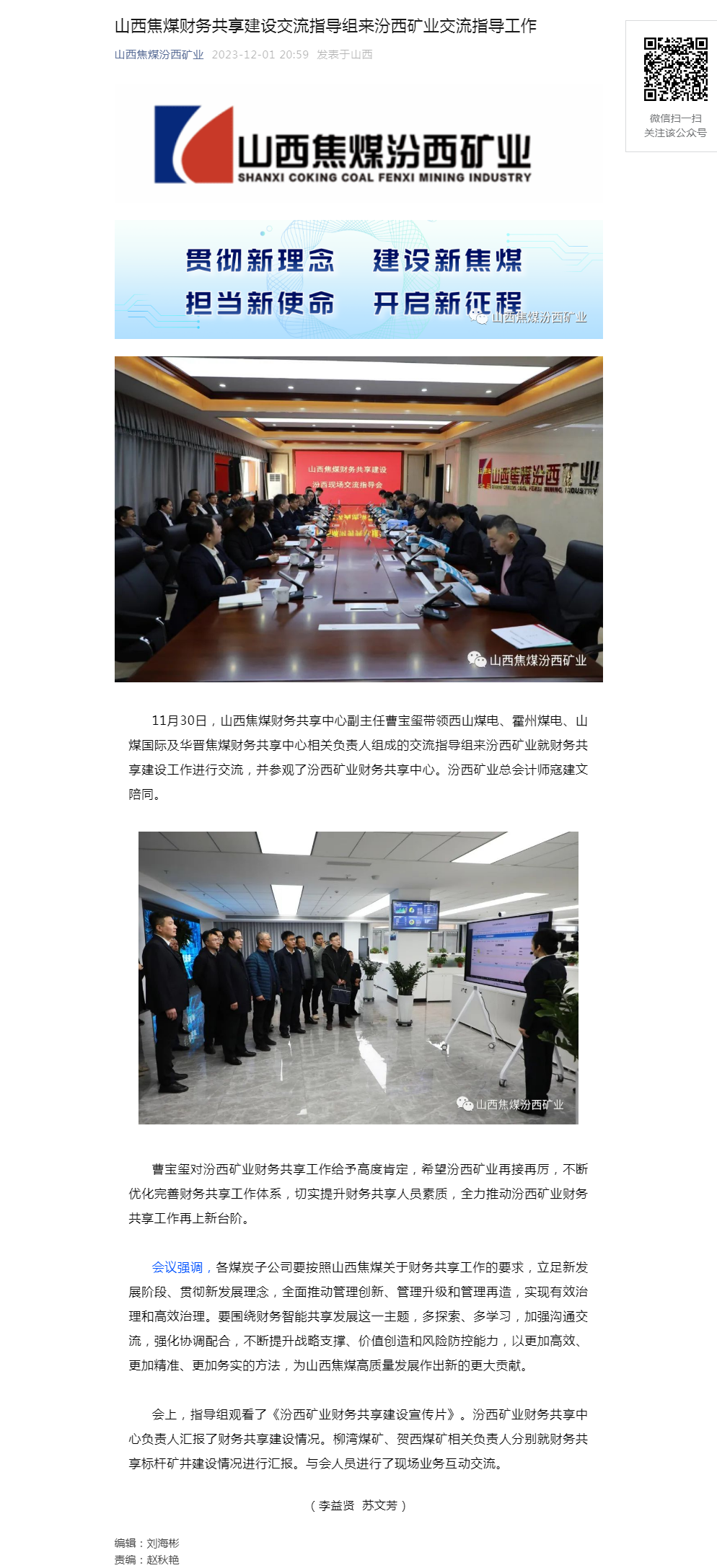 山西焦煤财务共享建设交流指导组来汾西矿业交流指导工作.png