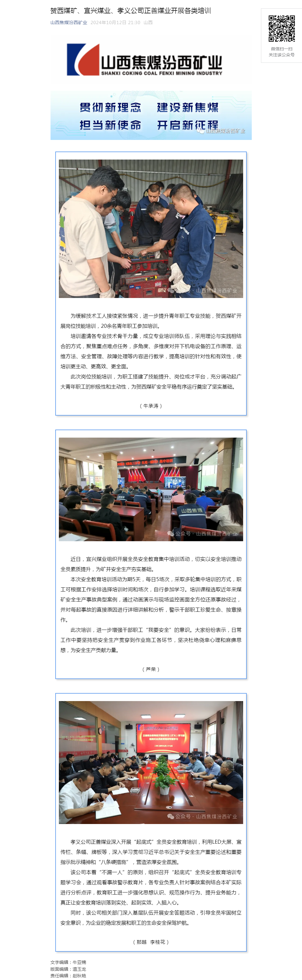 贺西煤矿、宜兴煤业、孝义公司正善煤业开展各类培训.png