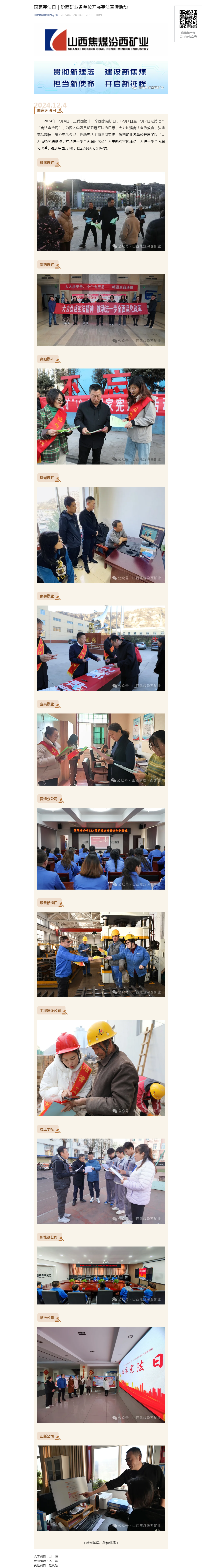 国家宪法日｜汾西矿业各单位开展宪法宣传活动.png