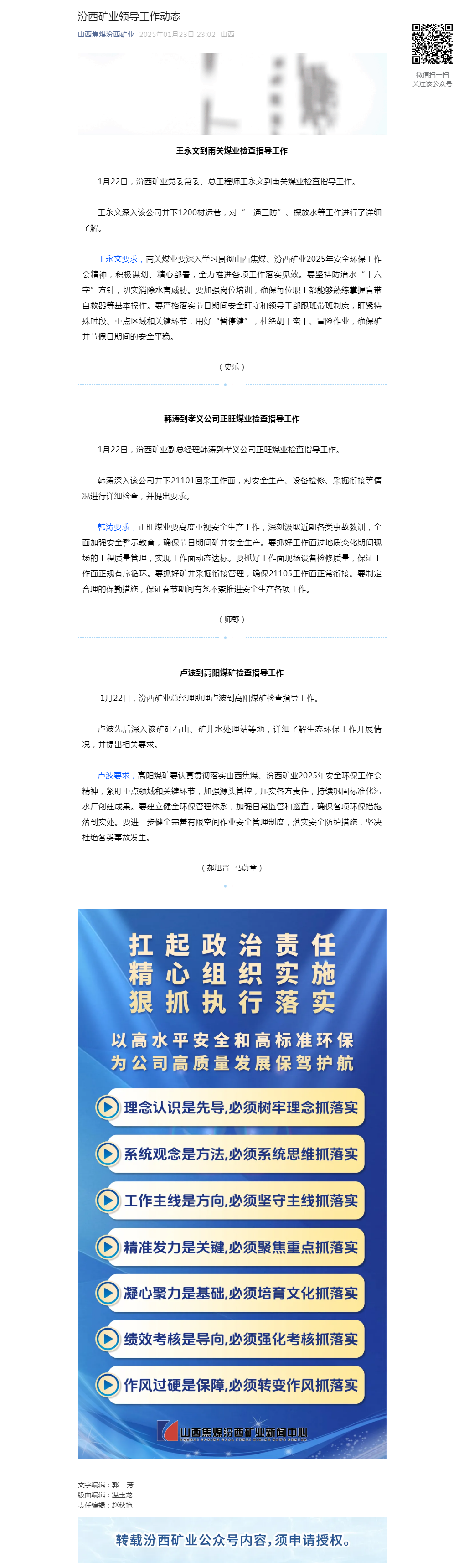 汾西矿业领导工作动态.png