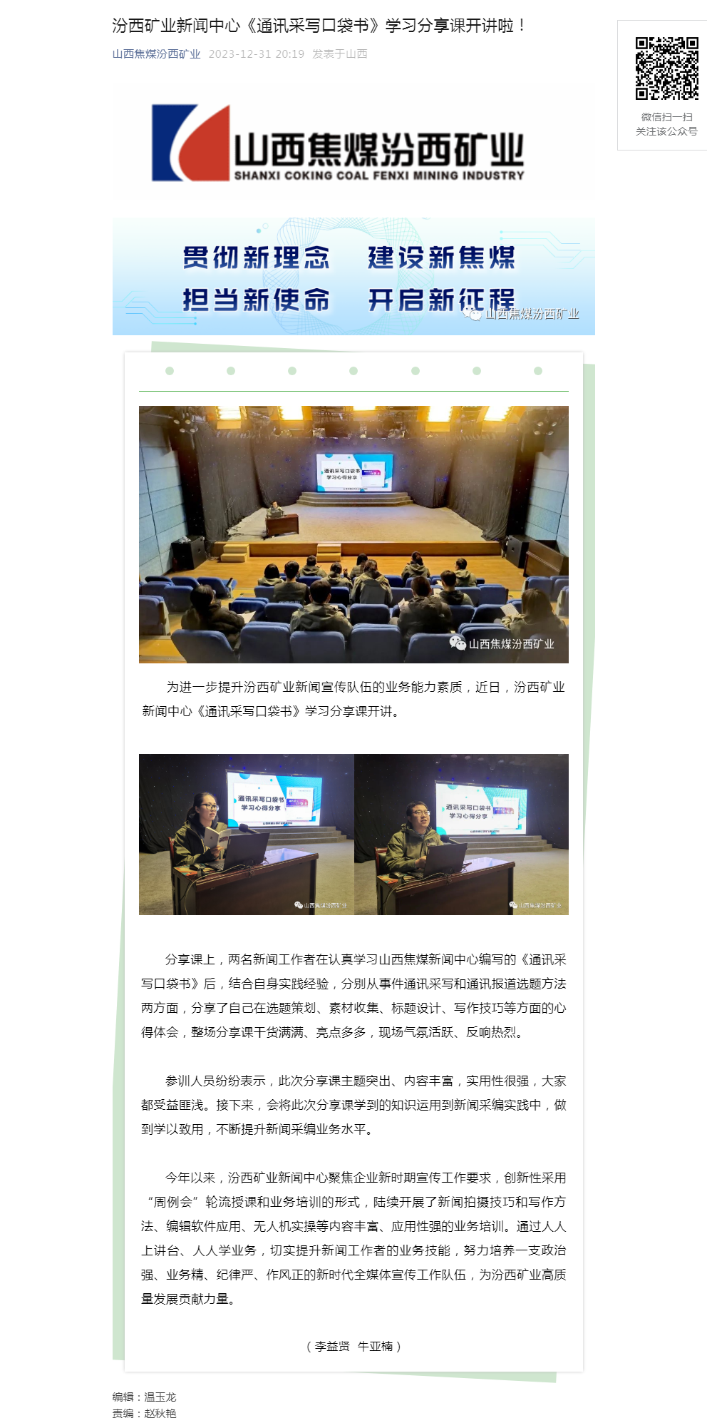 汾西矿业新闻中心《通讯采写口袋书》学习分享课开讲啦！.png
