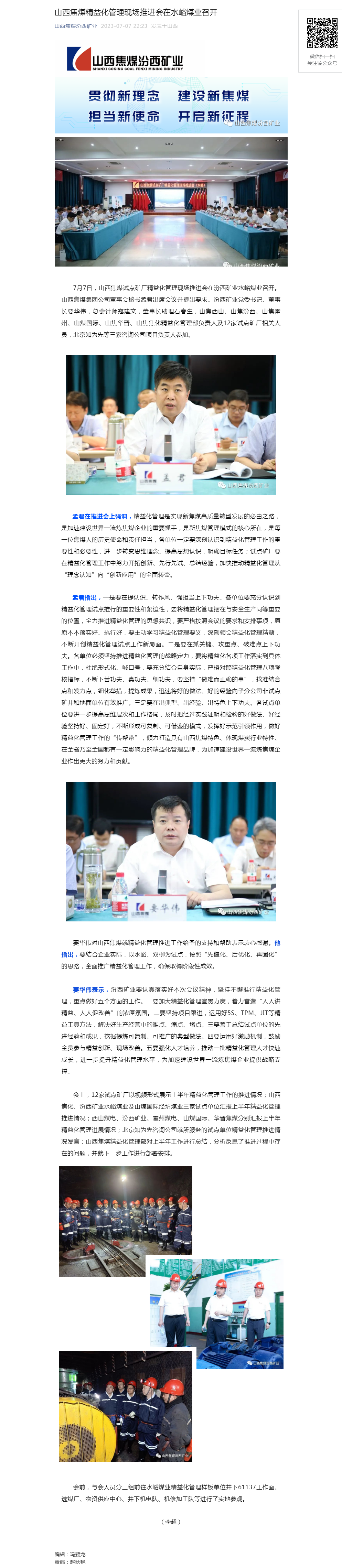 山西焦煤精益化管理现场推进会在水峪煤业召开.png