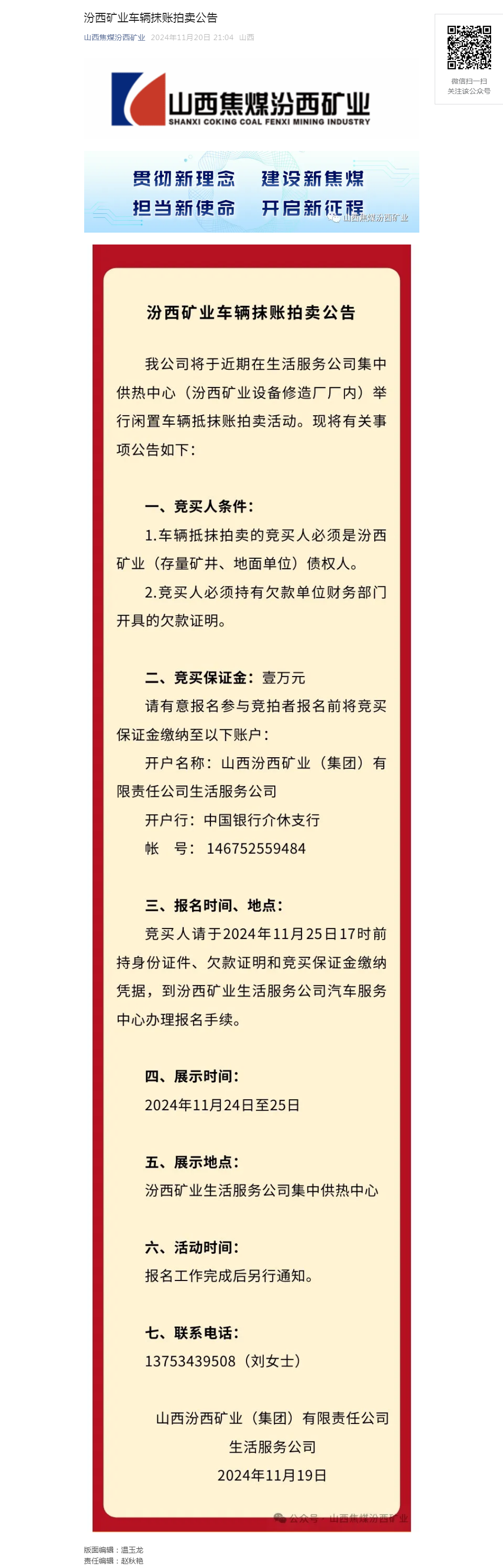 汾西矿业车辆抹账拍卖公告.png
