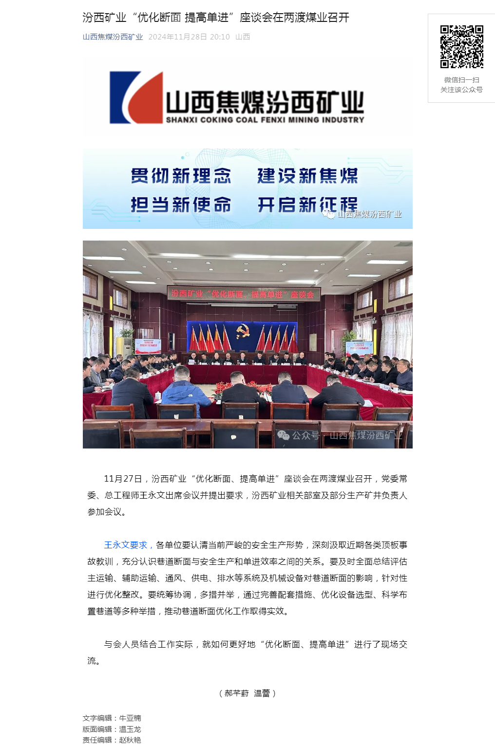 汾西矿业“优化断面 提高单进”座谈会在两渡煤业召开.png