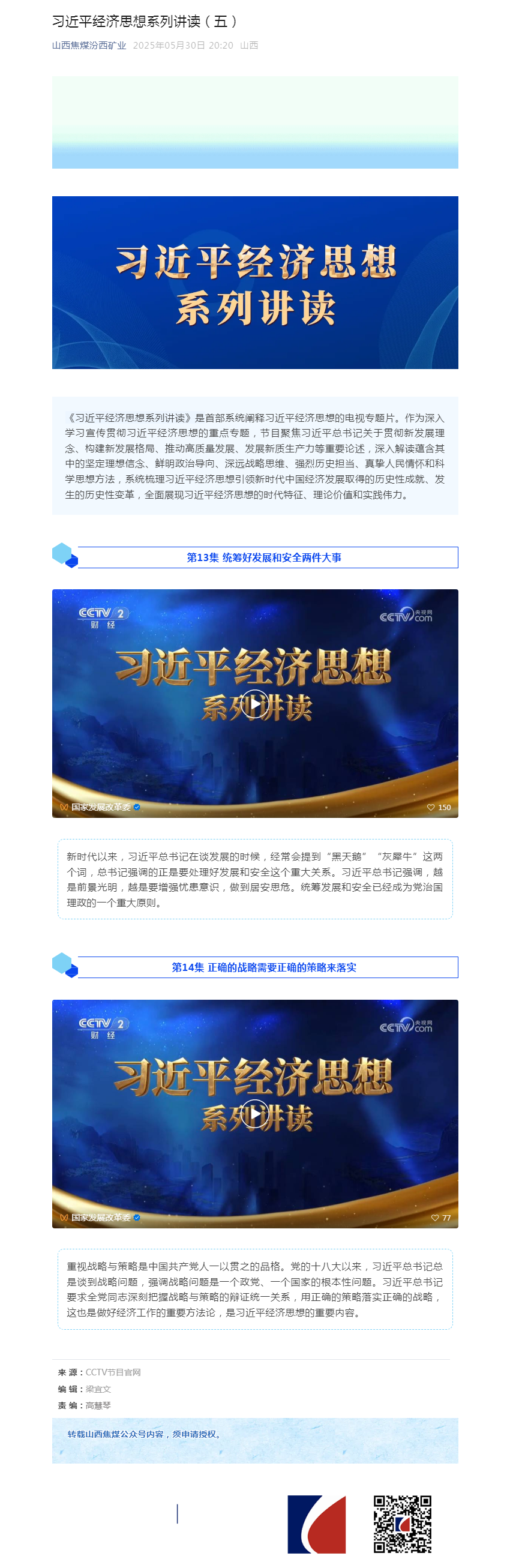 习近平经济思想系列讲读（五）.png