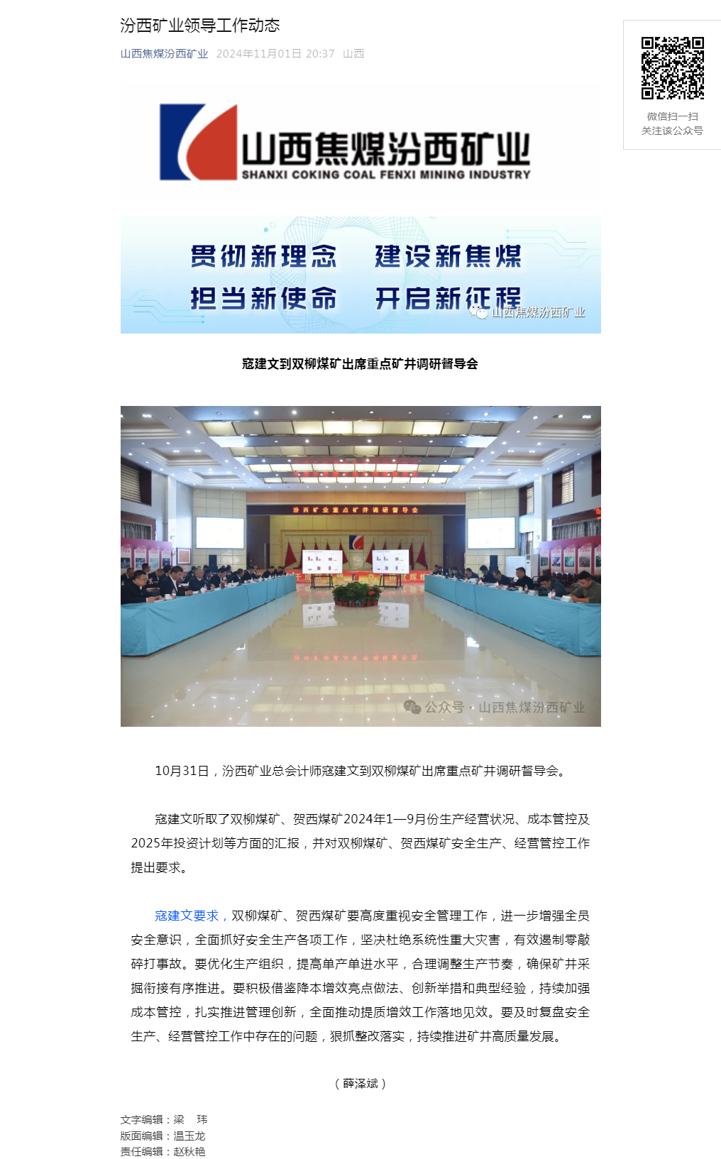 汾西矿业领导工作动态.png